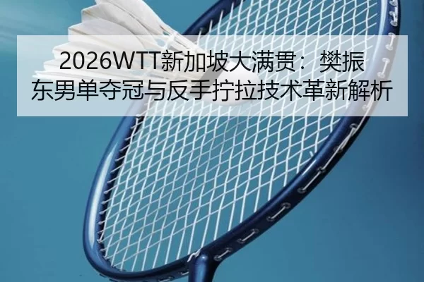 xin-jia-po-da-man-guan-fan-zhen-dong-nan-dan-duo-guan-yu-fan-shou-ning-la-ji-shu-ge-xin-jie-xi-2-184.jpg